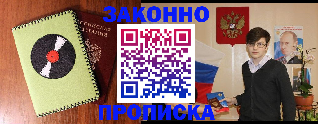 прописка регистрация в Карабаново