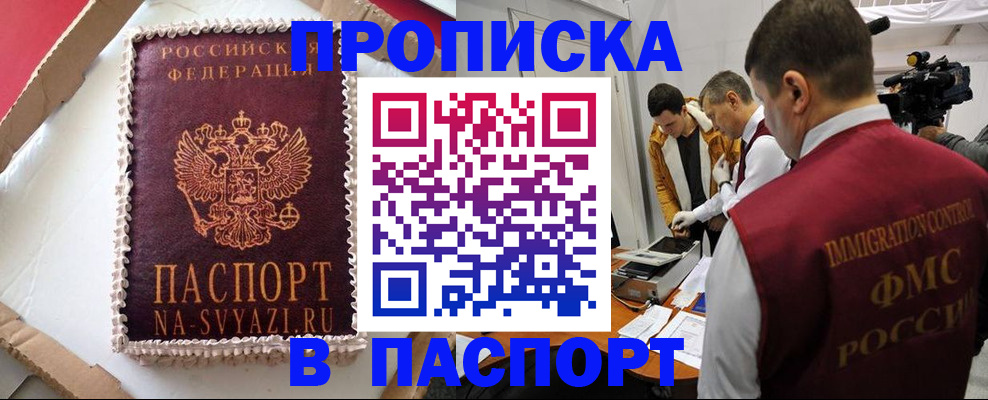 прописка в квартире в Карабаново
