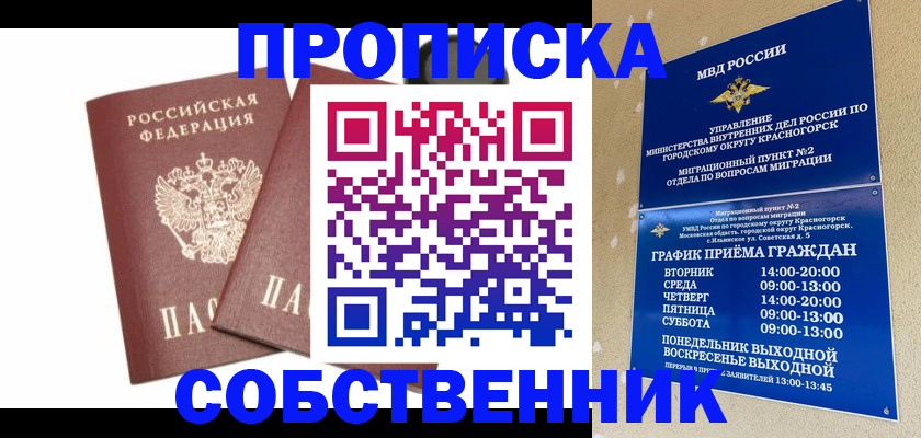 временная регистрация для школы в Карабаново