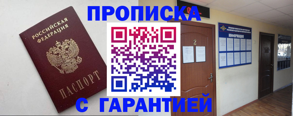 прописка гарантия в Карабаново