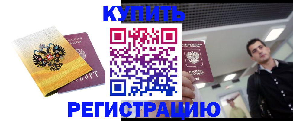 временная регистрация купить в Карабаново